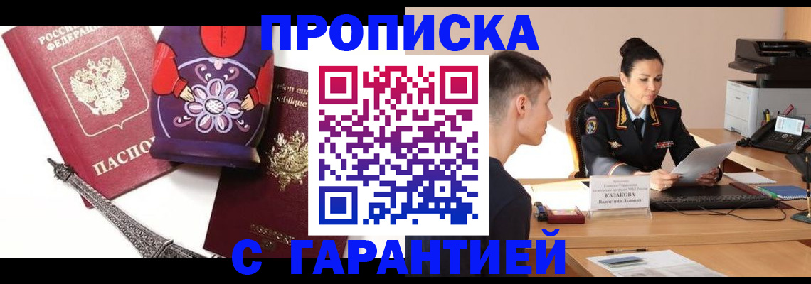 временная регистрация в квартире в Муравленко
