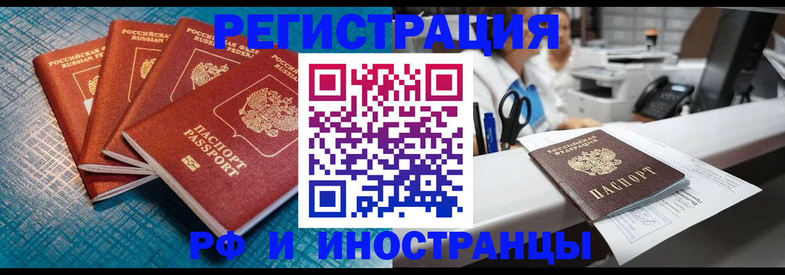 прописка регистрация в Муравленко