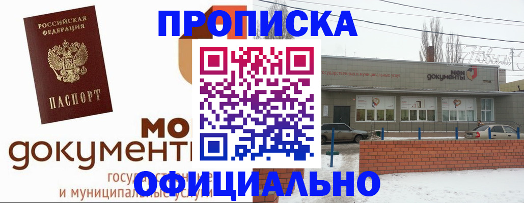 пропишу в квартире в Муравленко