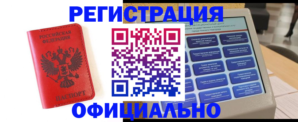 прописка законно в Муравленко