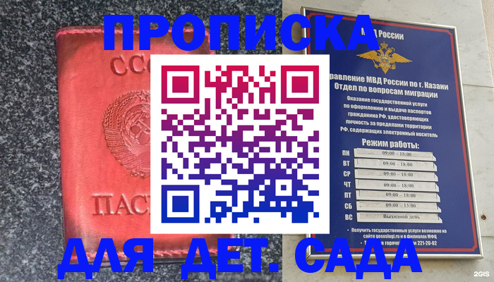 временная прописка в Муравленко
