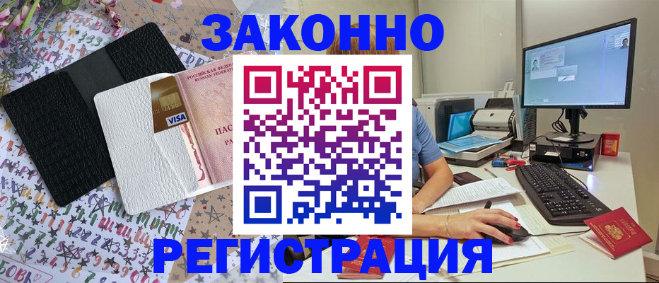 где прописаться в Муравленко