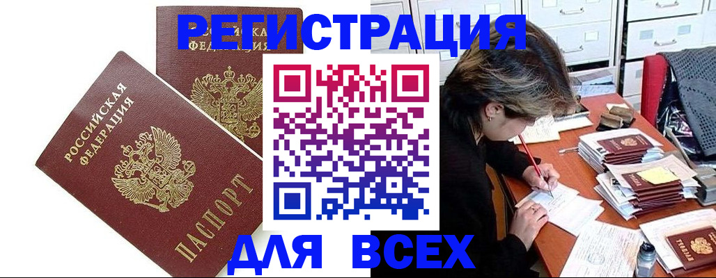 временная регистрация купить в Муравленко