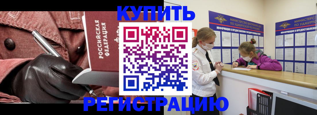 прописка для кредита в Муравленко