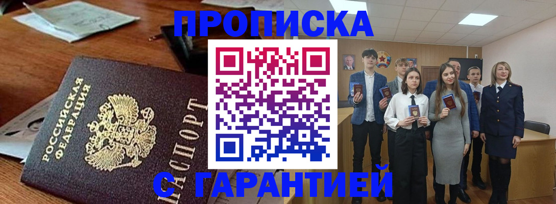 временная регистрация купить в Муравленко
